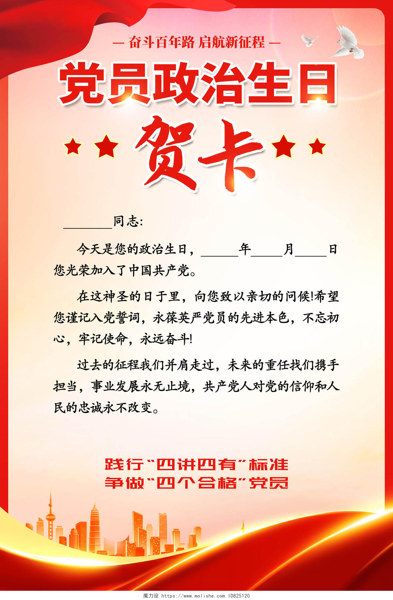 红色金色创意中国风党员政治生日贺卡海报手机文案贺卡海报